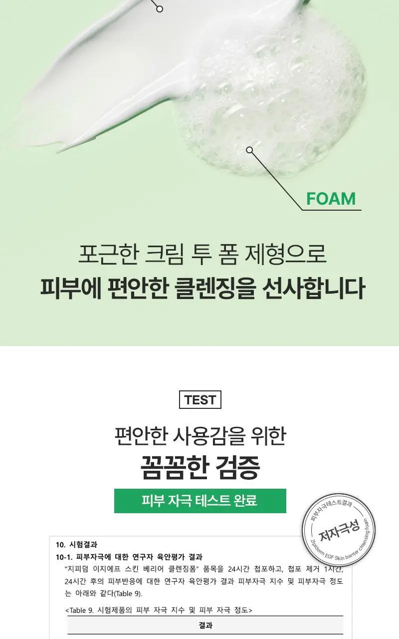 [장벽진정] 지피덤 셀트리온EGF 스킨베리어 클렌징폼 120ml 상세페이지 25